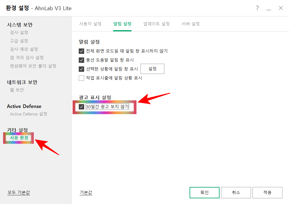 v3 무료백신 다운로드