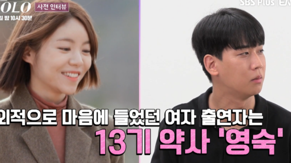 나는솔로21기 출연자분석