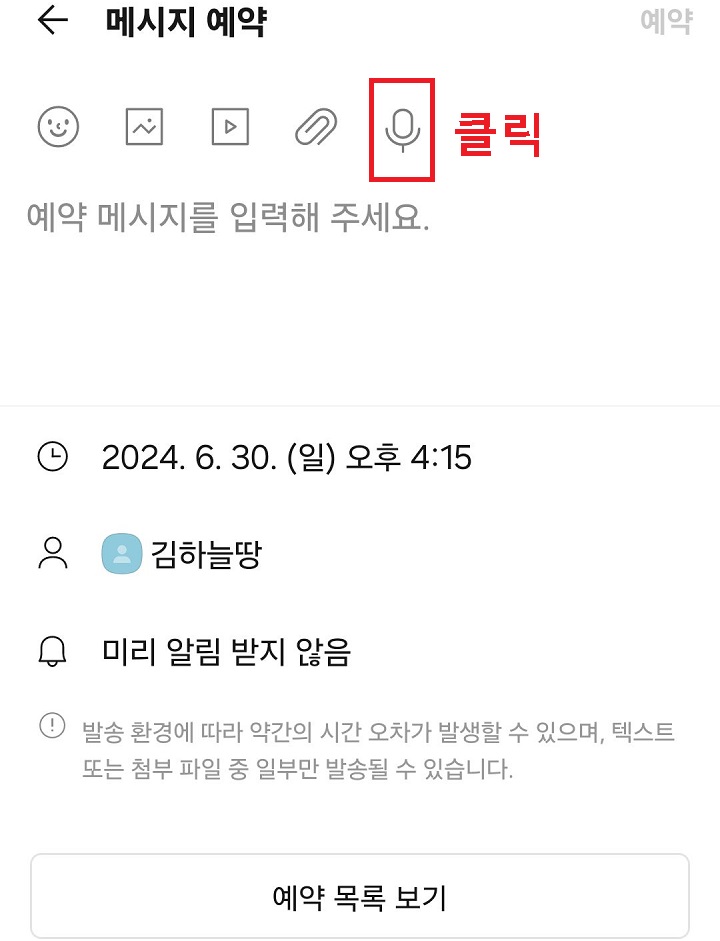 마이크 모양 클릭함