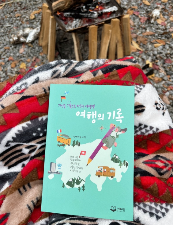 여행 기록