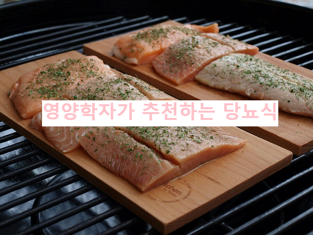 영양학자가 추천하는 당뇨식