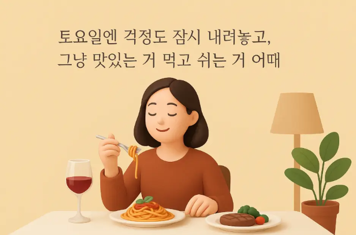 친구-토요일-인사말-레스토랑-식사