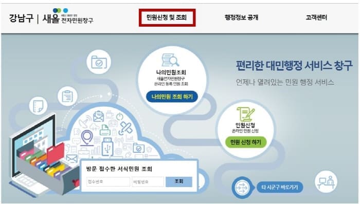 구청민원접수