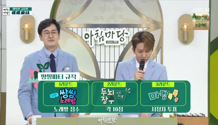 KBS-아침마당-쌍쌍파티-투표방법