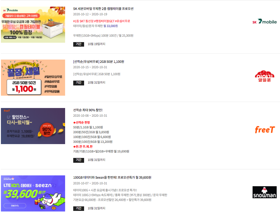 알뜰폰 허브 사이트 요금제 비교 방법