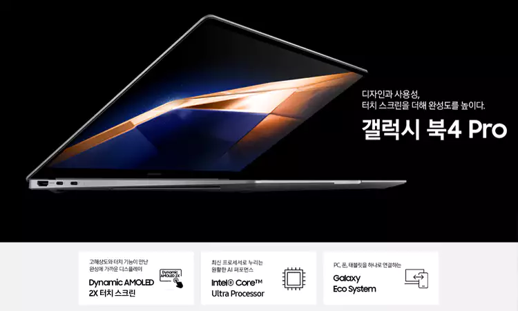 갤럭시북4-프로-스펙-성능-인텔-코어-울트라5-vs-인텔-코어-울트라7-설명-이미지