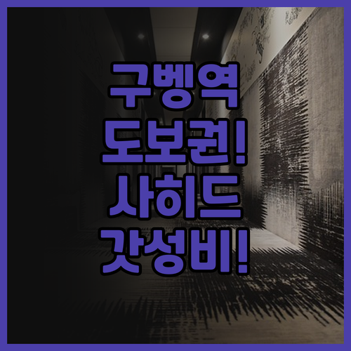 사히드 수라바야 후기 구벵 기차역 접..