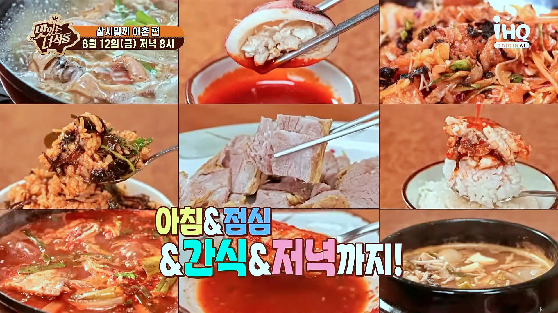 맛있는녀석들 제390회 부드럽고 맛있는 한 입 가자미 조림 맛있는 식당 삼시몇끼 어촌 특집 걍북 울진 맛집 추천 소개