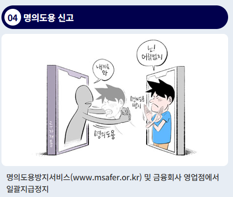 보이스피싱 대처법 및 신고 방법