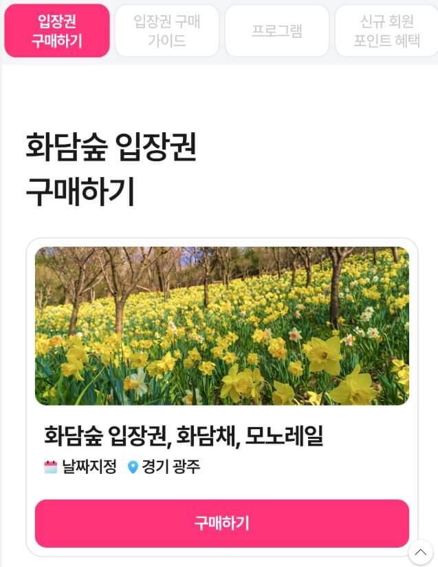 2025 화담숲 예매 꿀팁 총정리