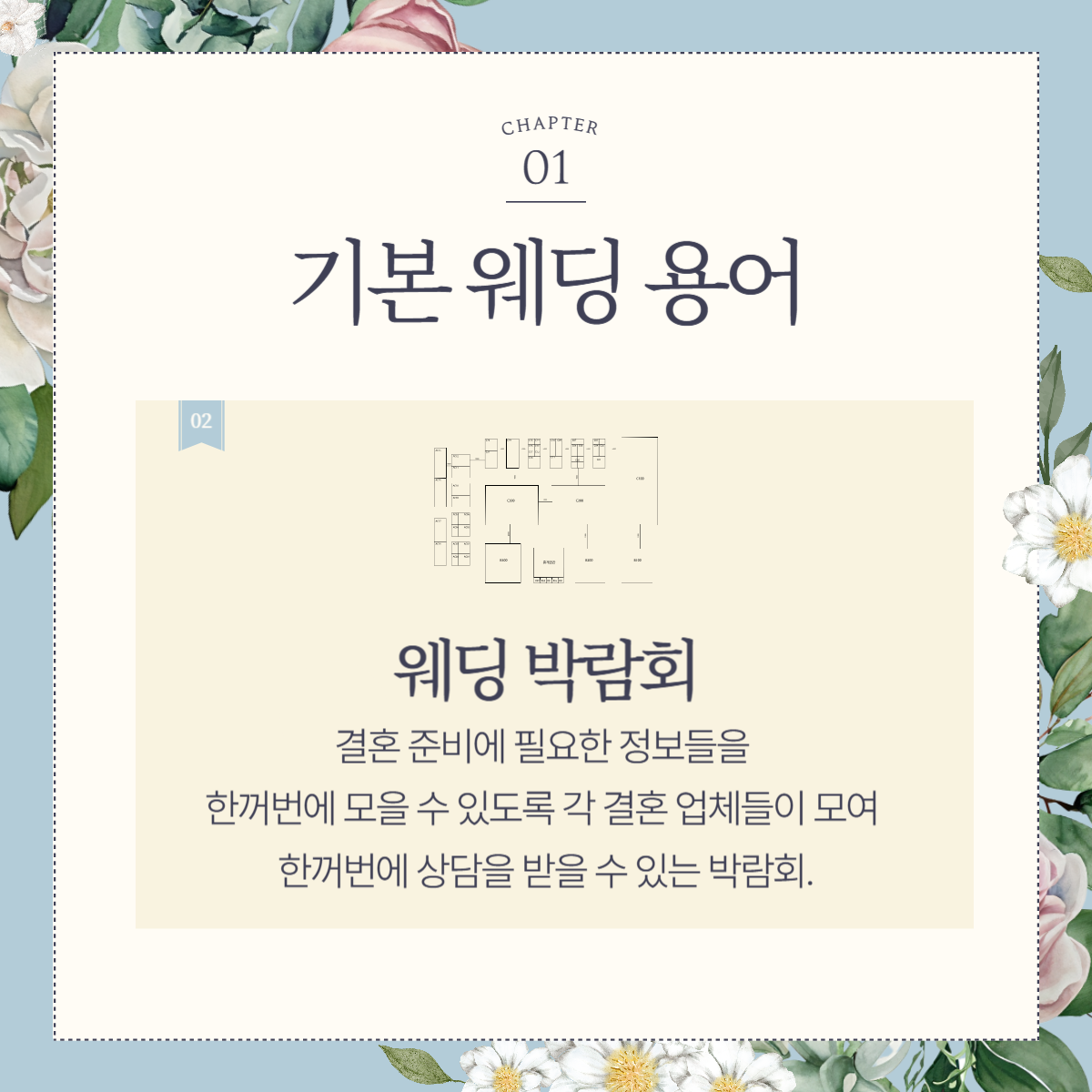 결혼 준비를 위한 웨딩 용어 정리 (결혼 용어: 플래너, 스튜디오)