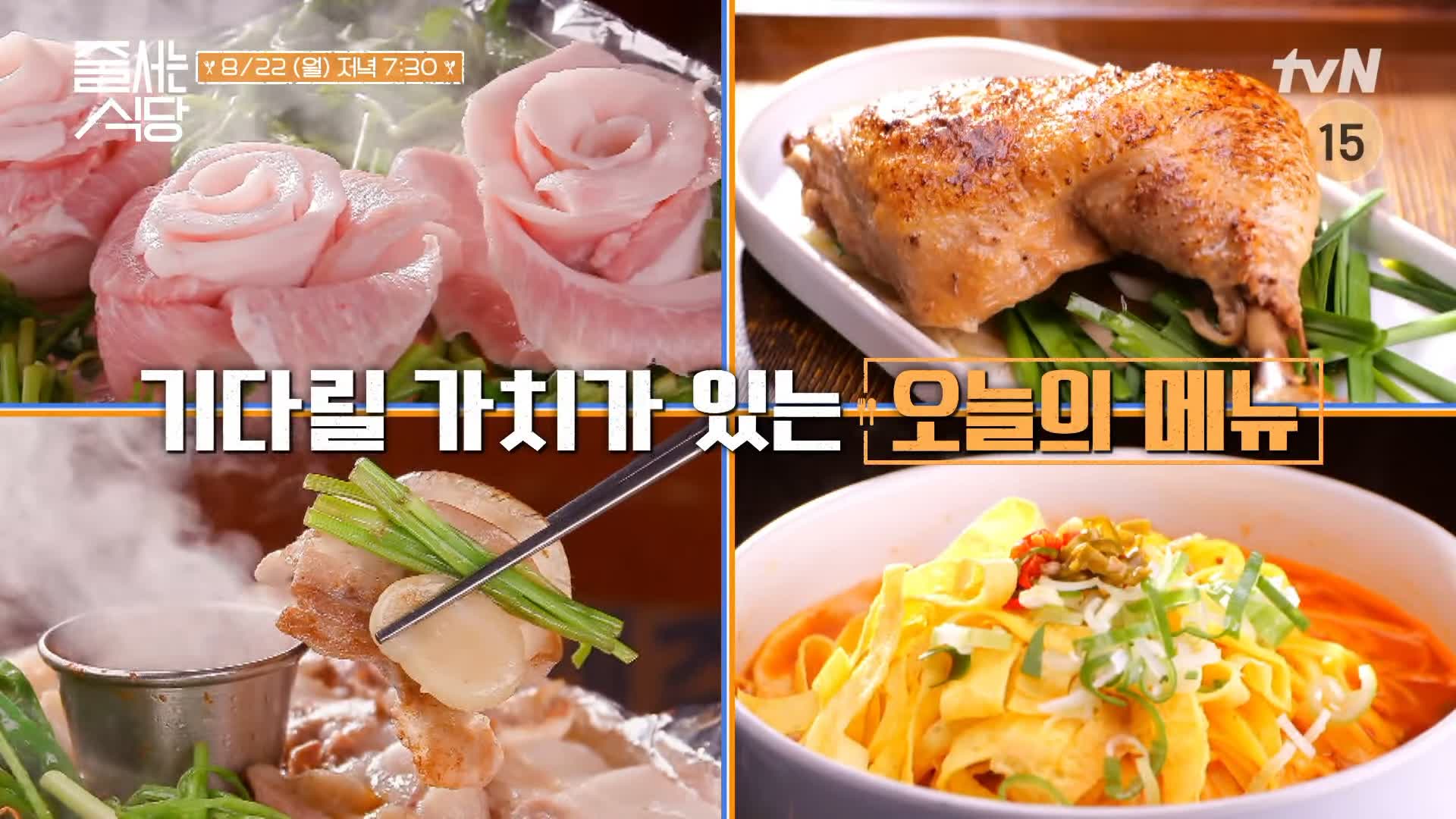 줄서는식당 한혜진 추천 옥수수면 부드러운 닭다리 살 조합 얼큰 우사골옥면, 들기름 비빔옥면, 닭무침, 냉옥면 맛있는 식당 강남구청 논현동 맛집 소개