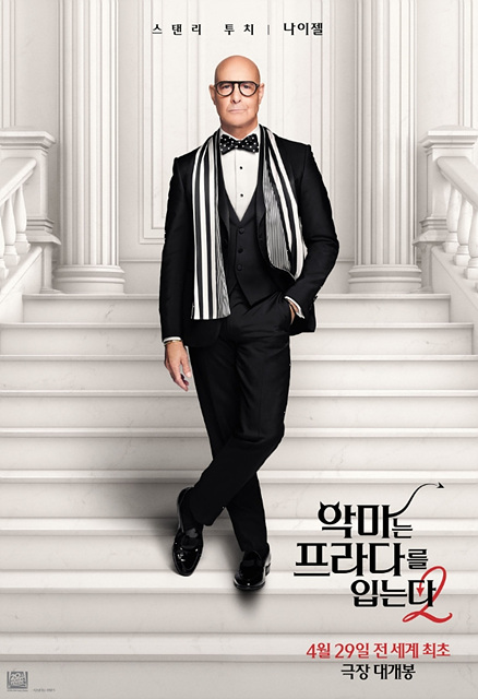 영화 악마는 프라다를 입는다 2 쿠키영상 관람후기 - 20년 만에 돌아온 런웨이