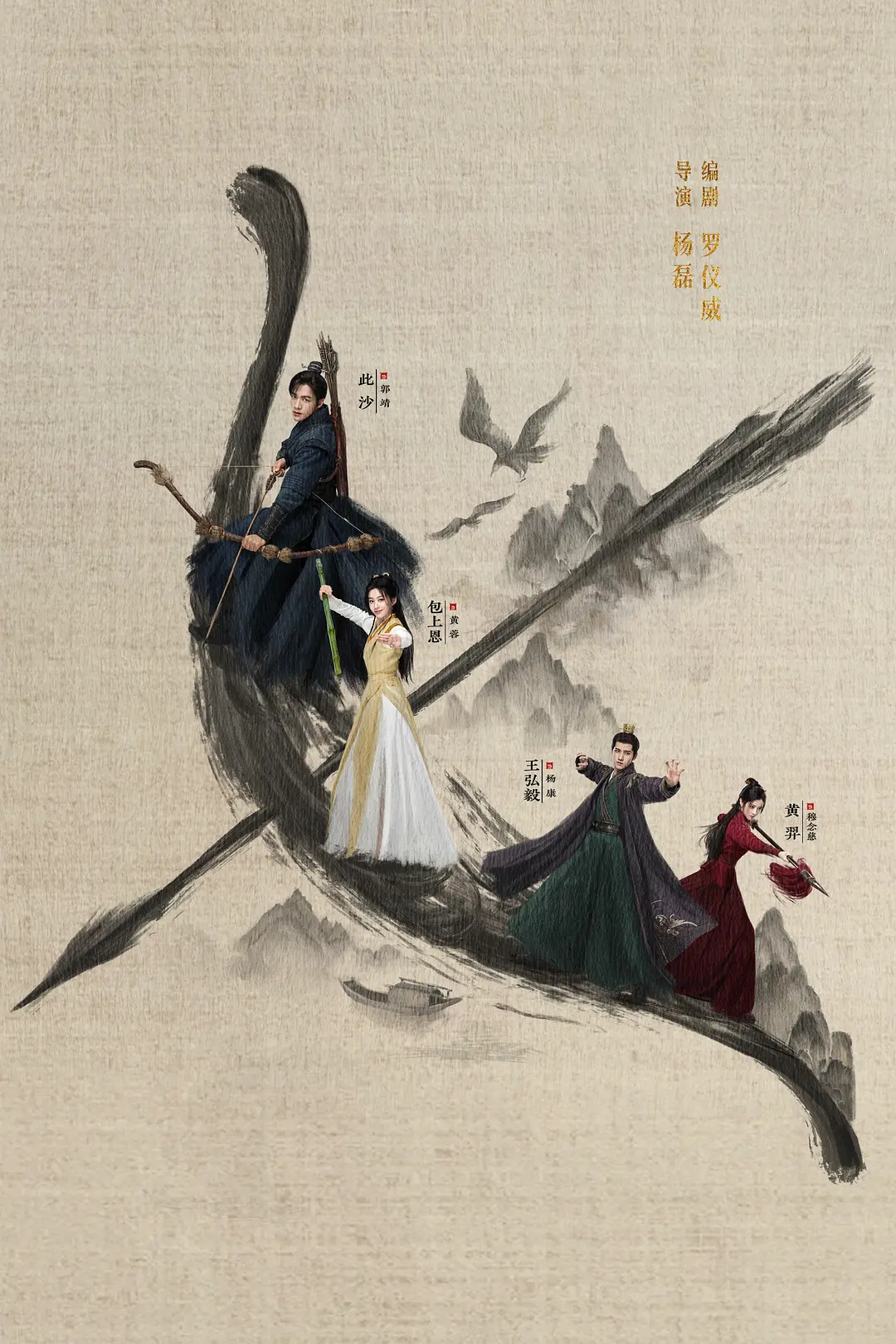 사조영웅전 철혈단심