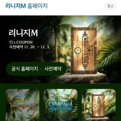 리니지m사전예약