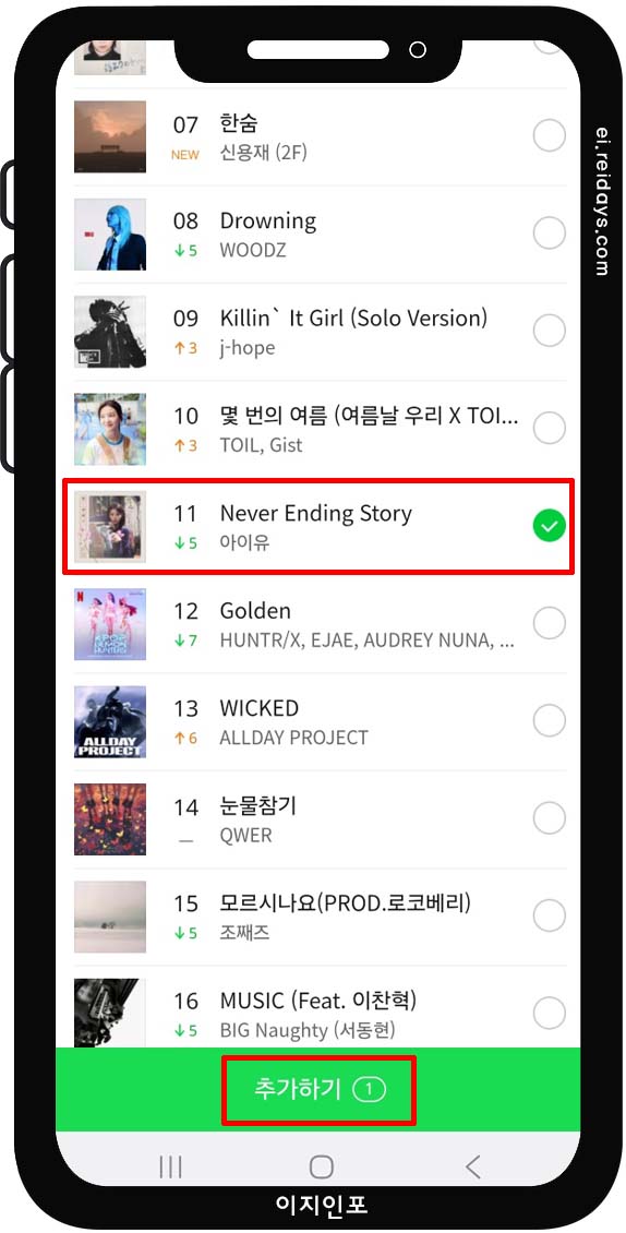 카카오톡 프로필 배경음악 앱에서 설정 방법