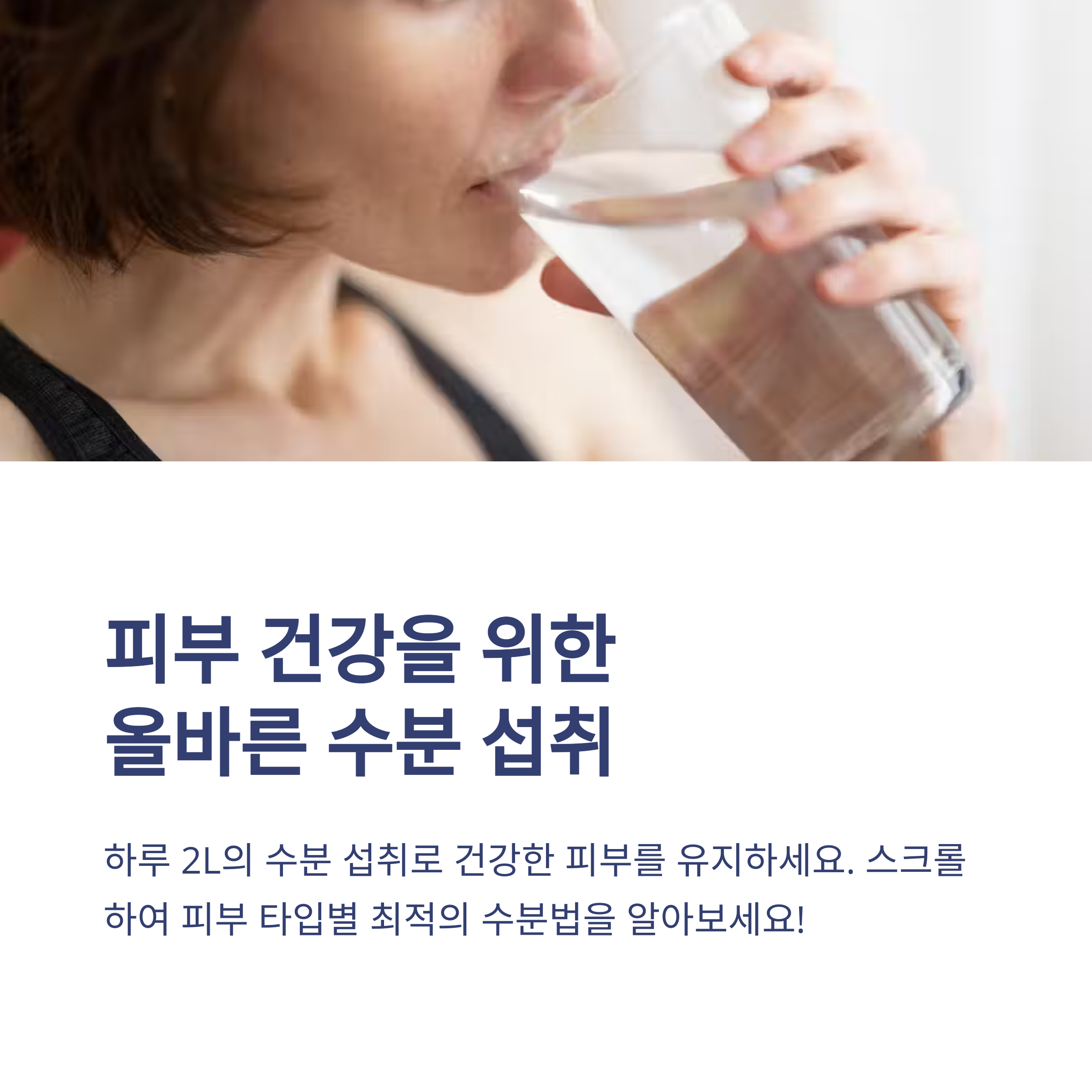 ํ๋ฃจ ๋ฌผ 2L๊ฐ ๋ง๋๋ ํผ๋ถ ๋ฏธ์ธ์ ๋น๋ฐ, ์ ๋ฌธ๊ฐ๋ ๋๋ ๊ณผํ์ ํจ๊ณผ