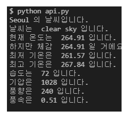 파이썬으로 하루 날씨를 알려주는 간단한 어플