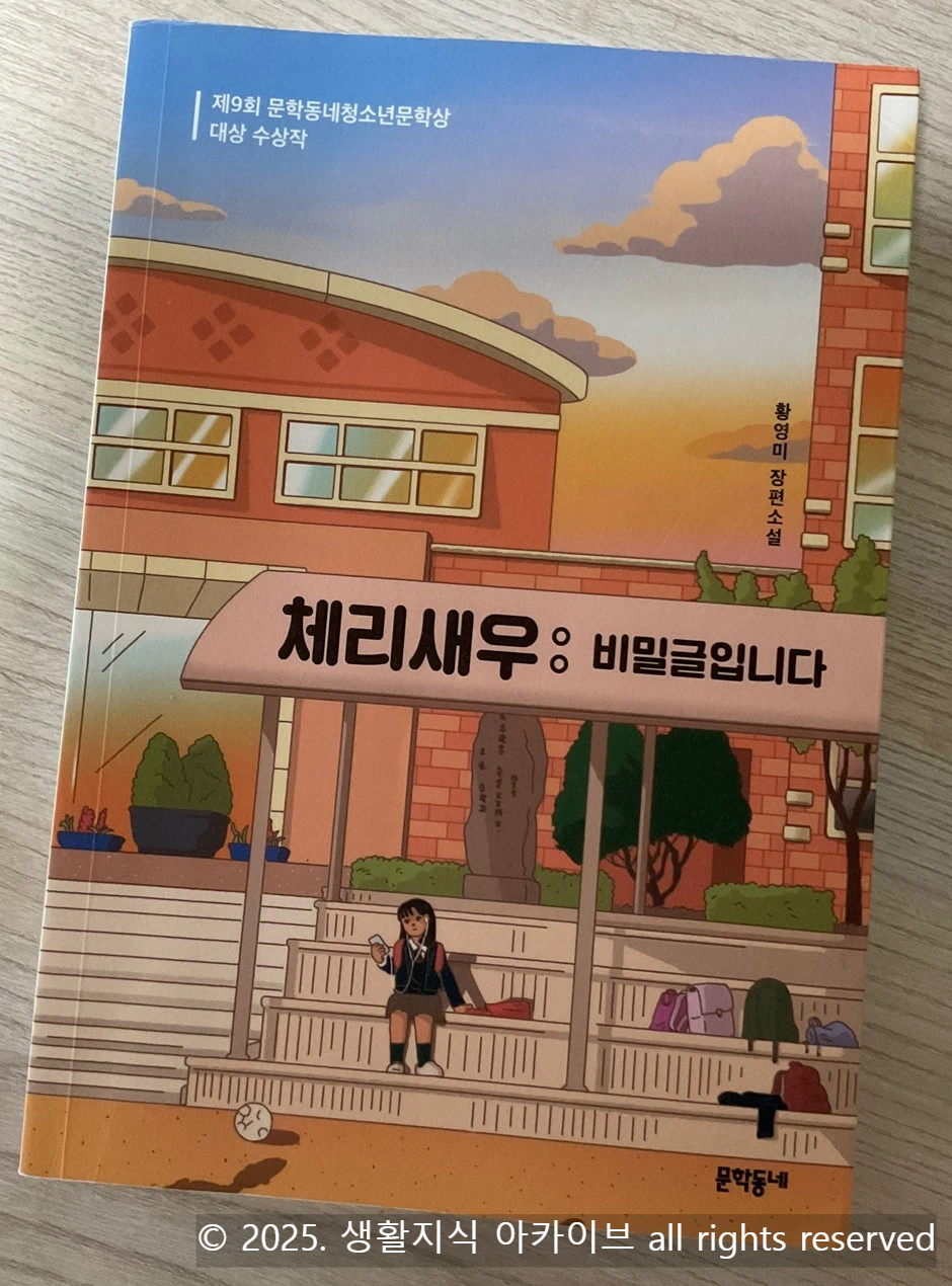 체리새우: 비밀글입니다 표지