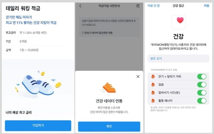 우리은행데일리워킹적금