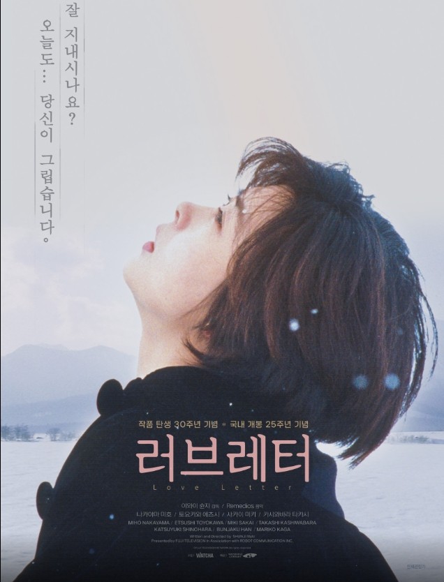 영화 러브레터