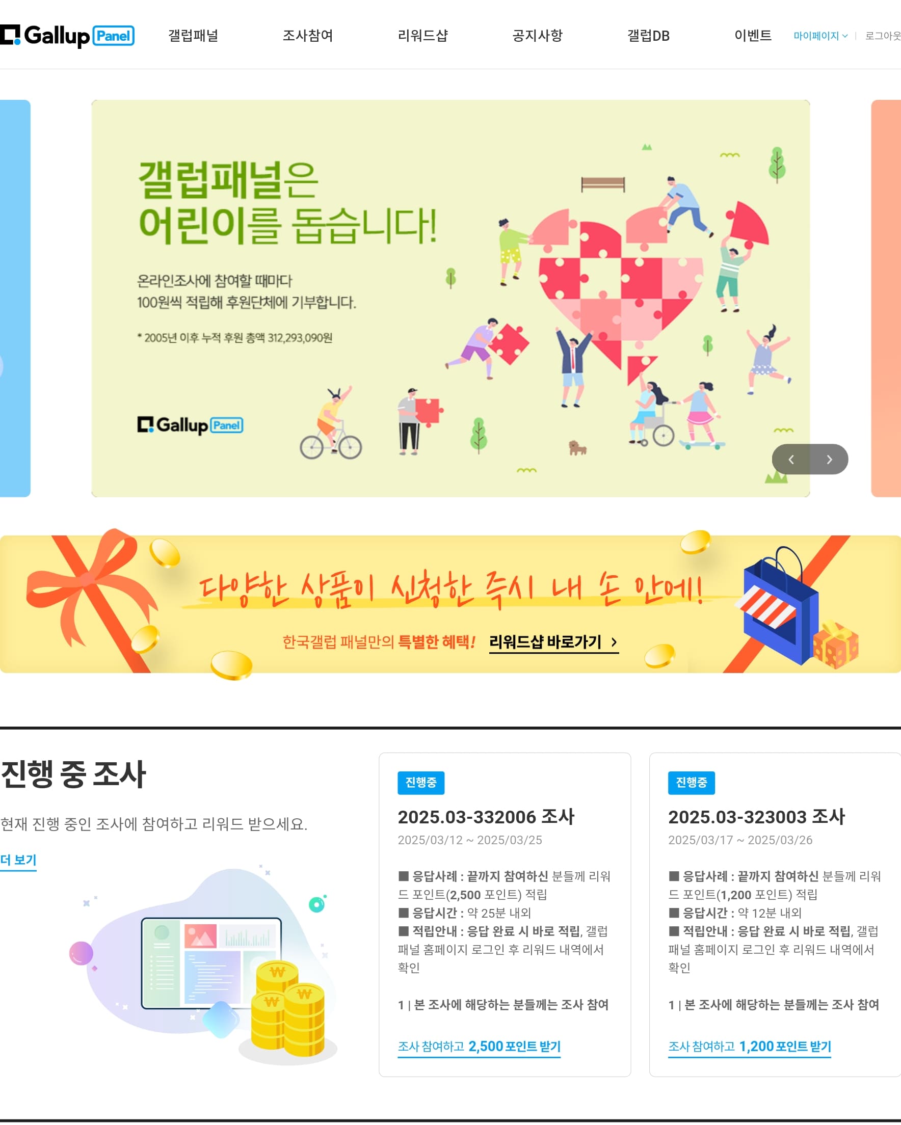 한국갤럽패널 웹사이트UI