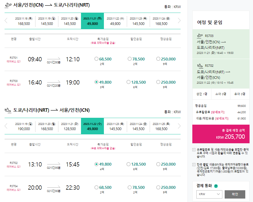 에어서울 얼리버드 이벤트