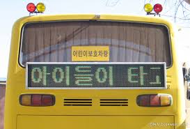 어린이 통학버스 안전교육 바로가기
