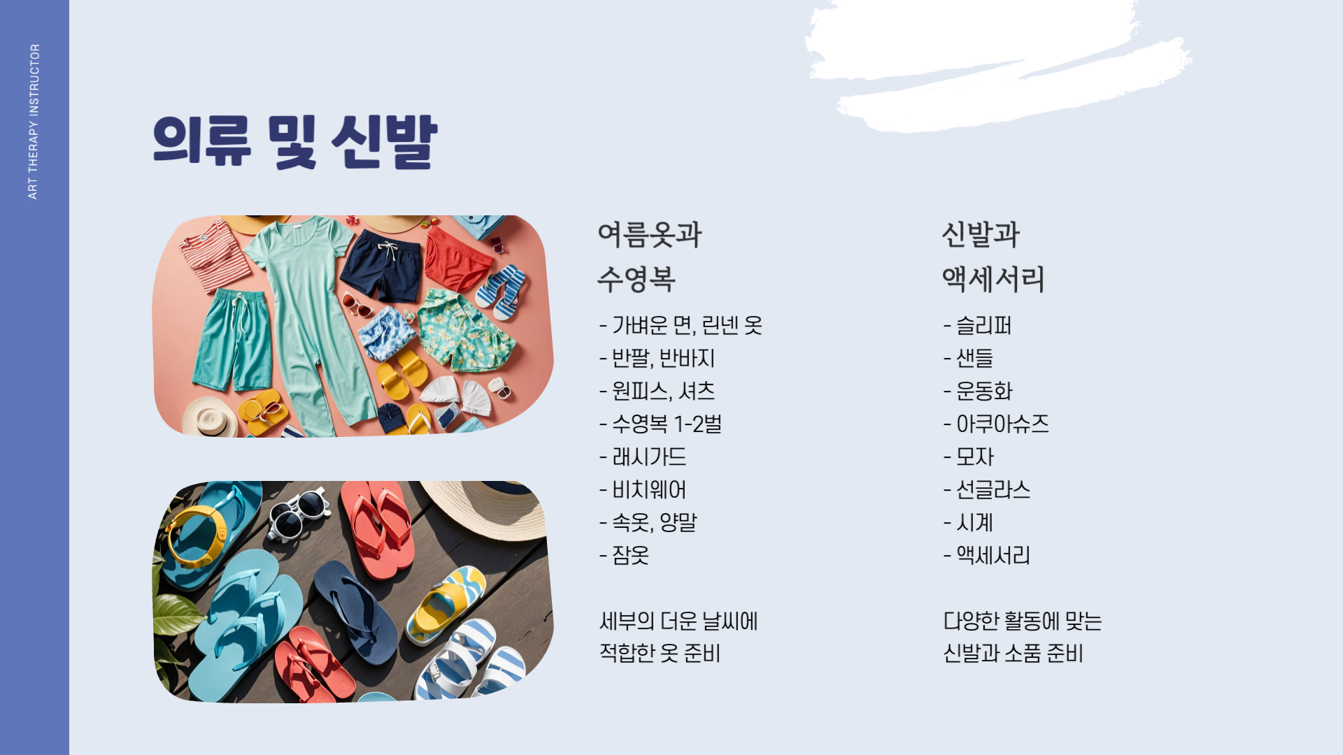 세부 여행 준비물