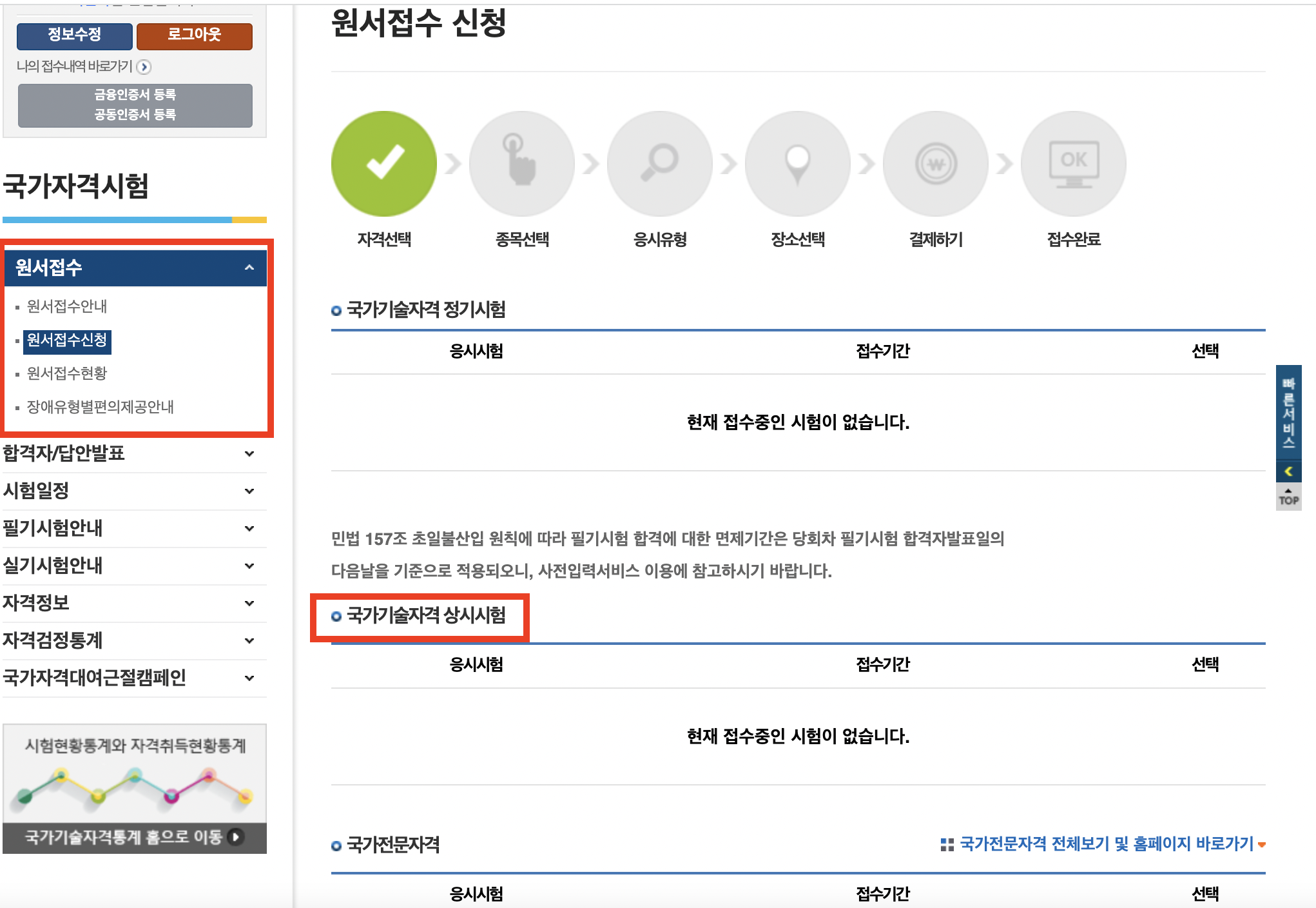 국가기술자격 원서접수 신청