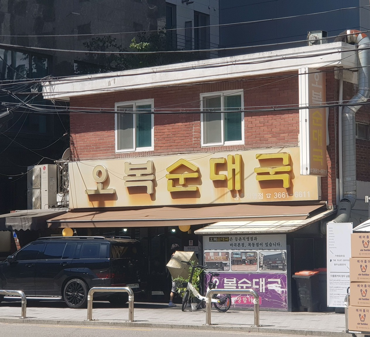 오복순대국