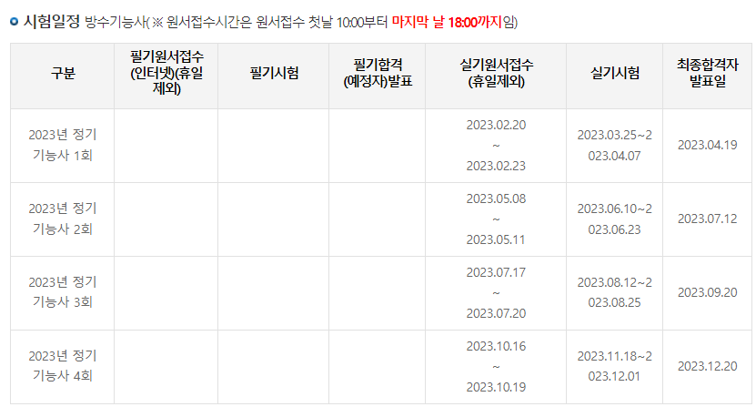방수기능사