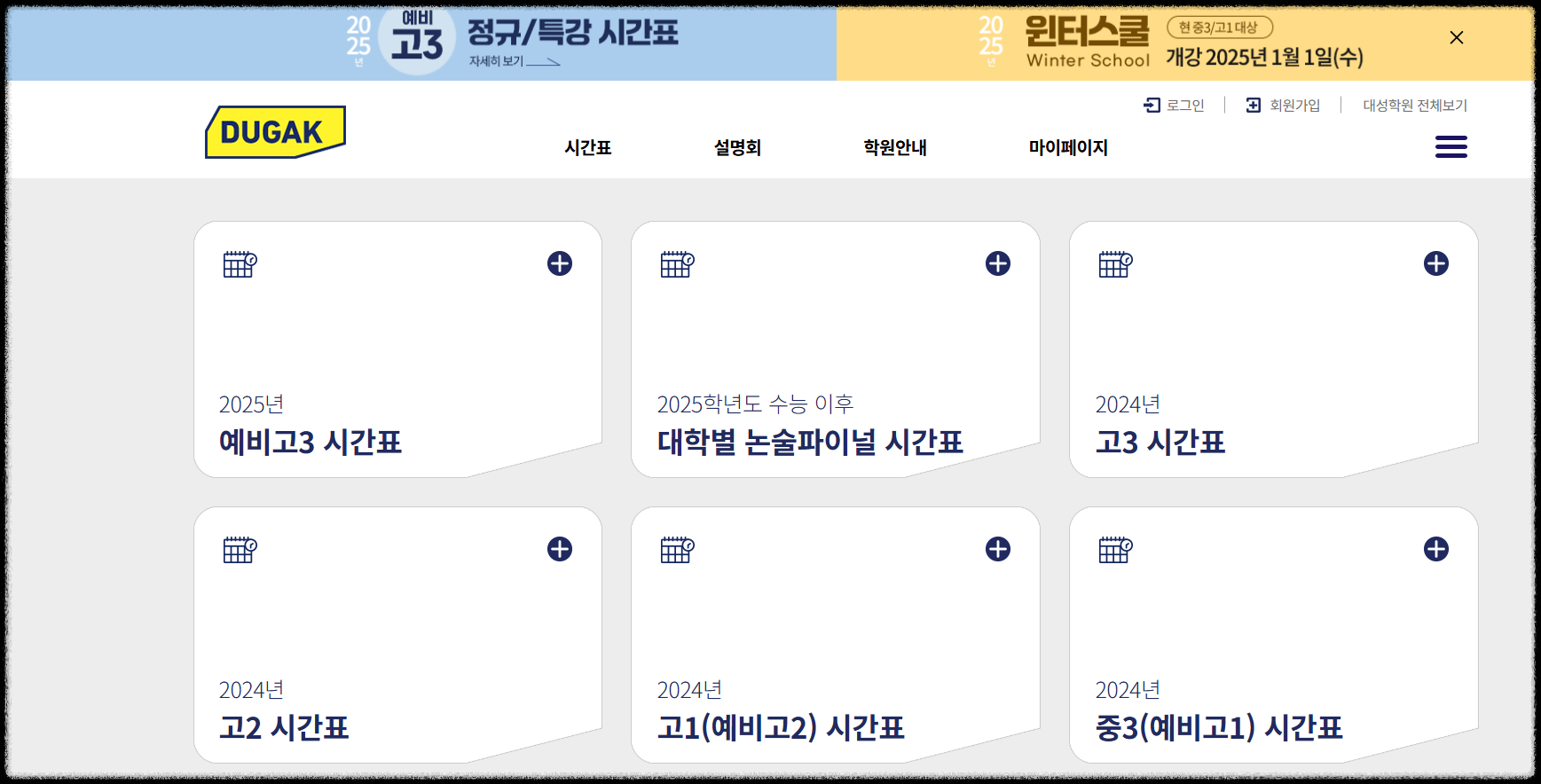 두각학원 홈페이지