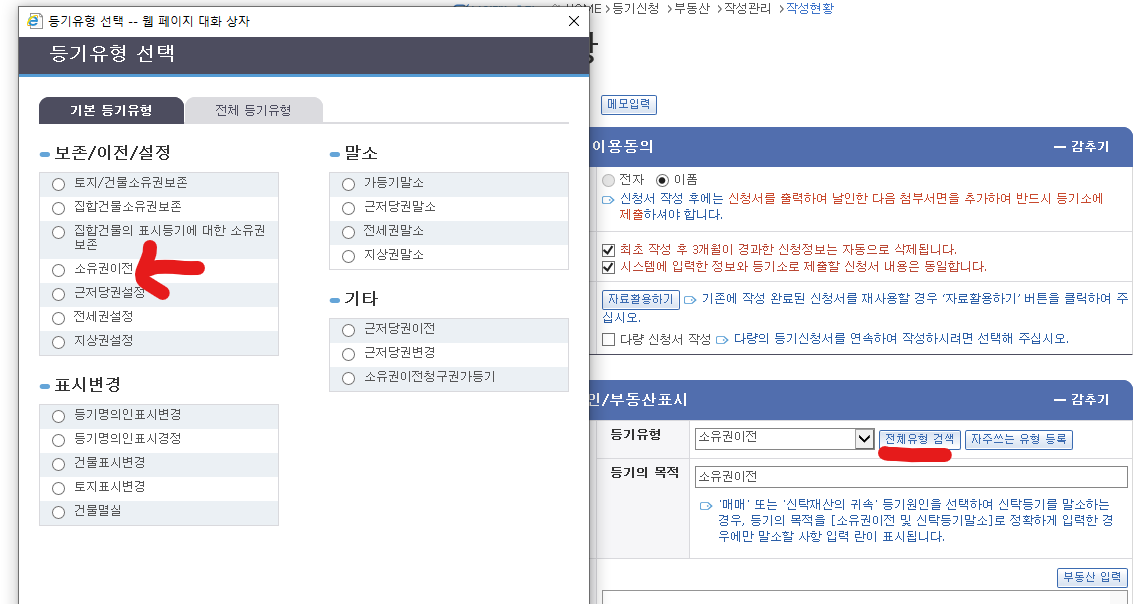 셀프등기하는방법 완성판 3탄22