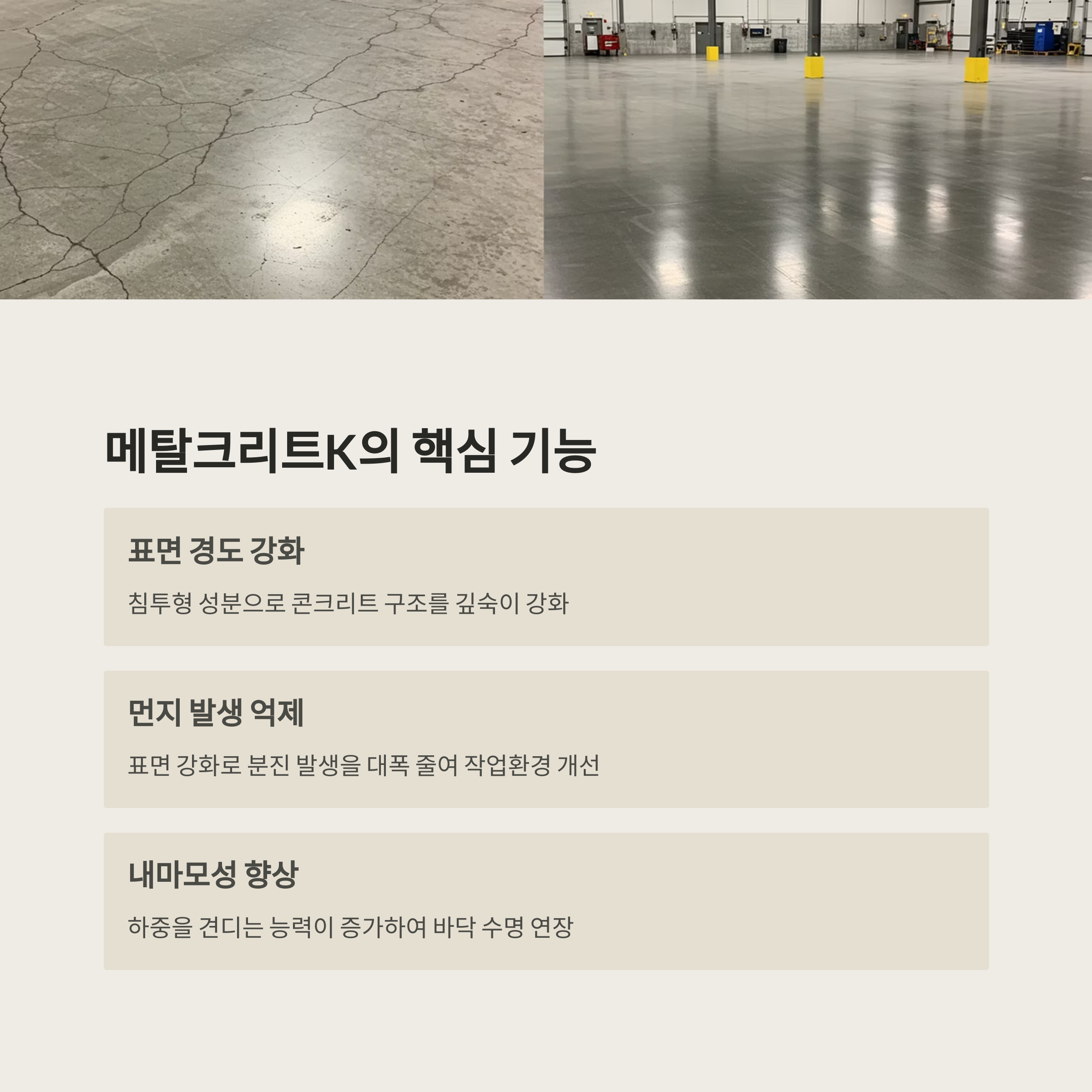 콘크리트표면강화제