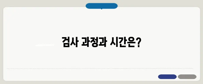 심장초음파 검사방법 상세히 보기 검사 흐름과 소요시간