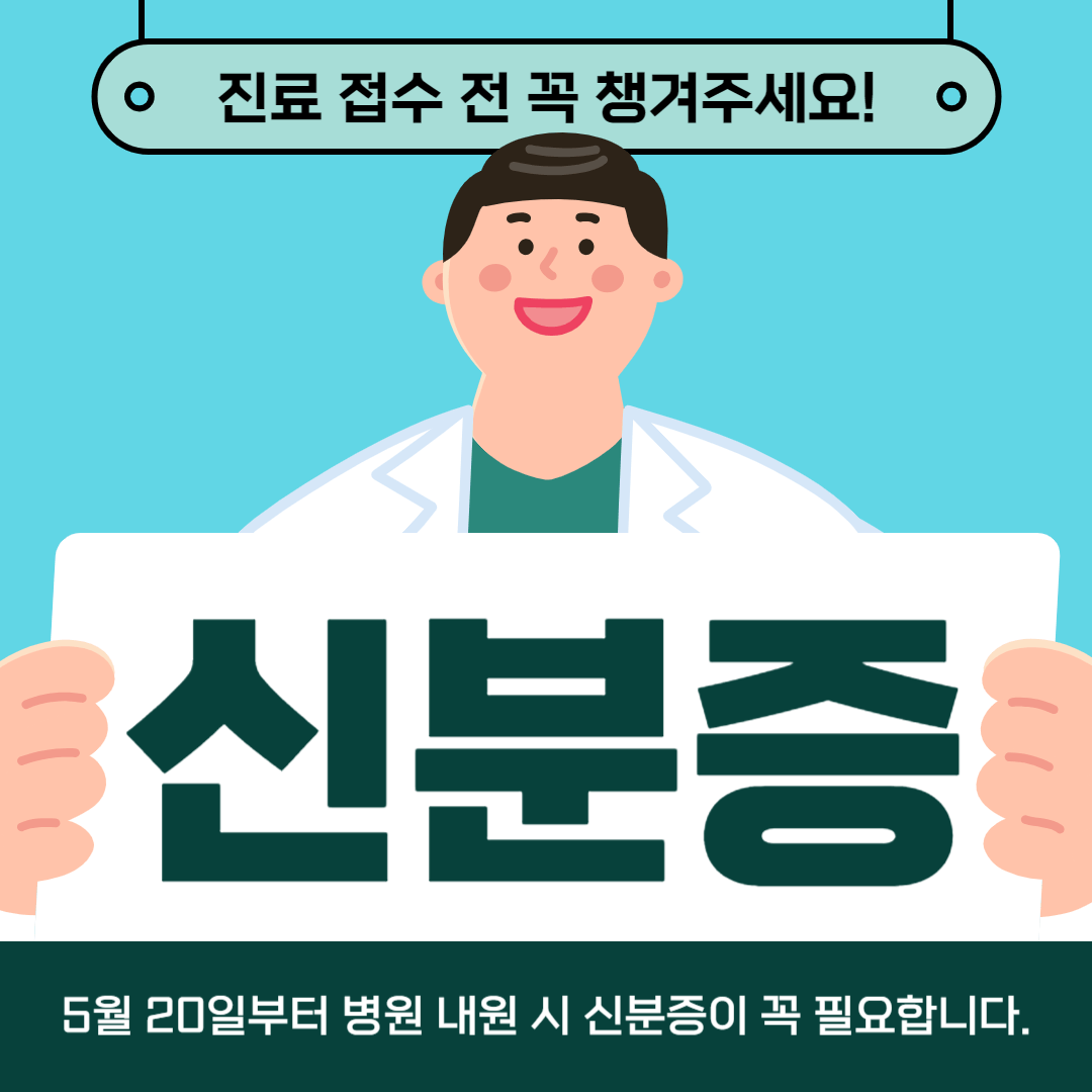 병원 신분증 의무화 시행