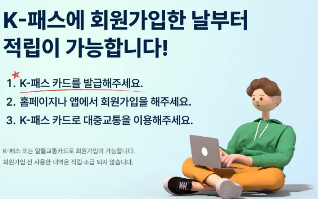 k패스 카드 발급방법 및 올해 혜택 안내