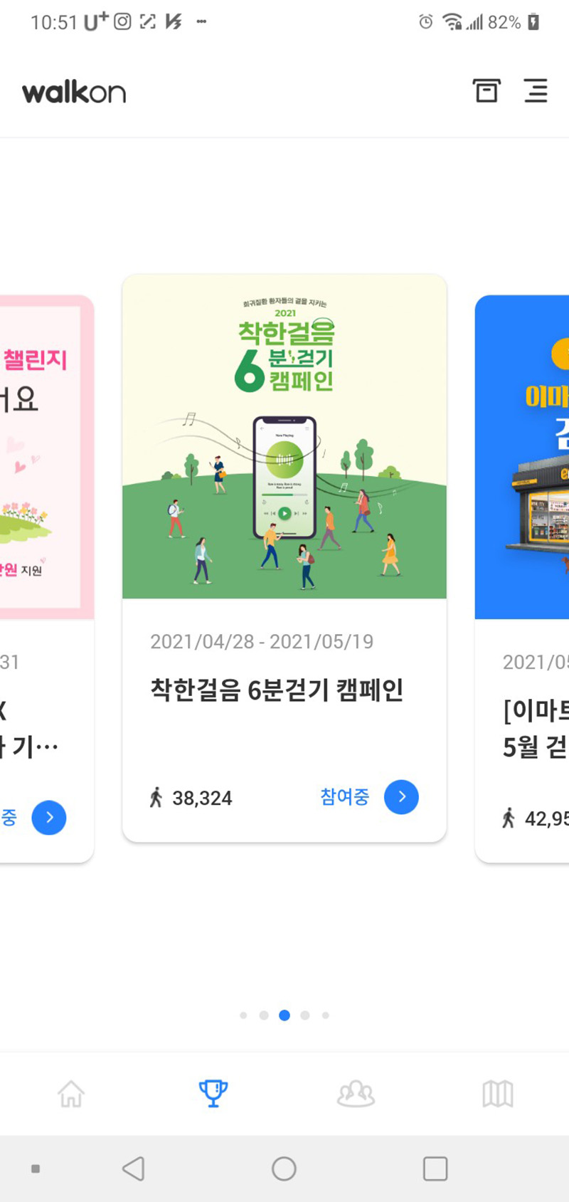 착한걸음 6분 걷기캠페인