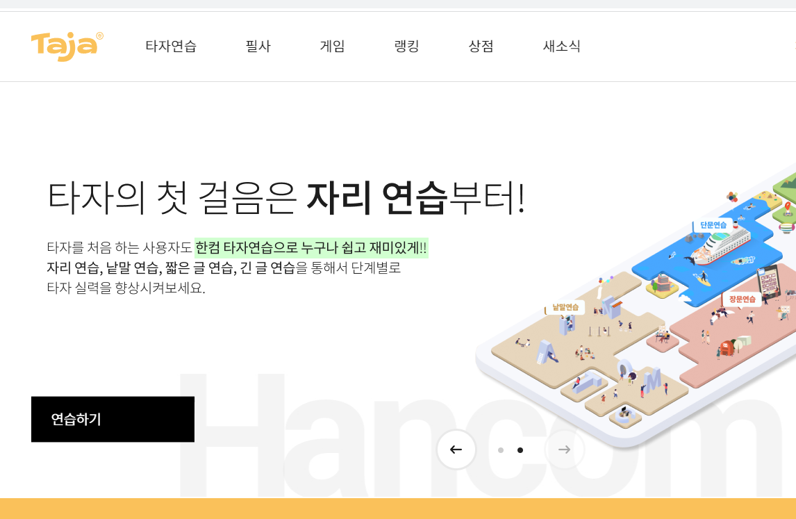 한컴타자연습 무설치 버전 