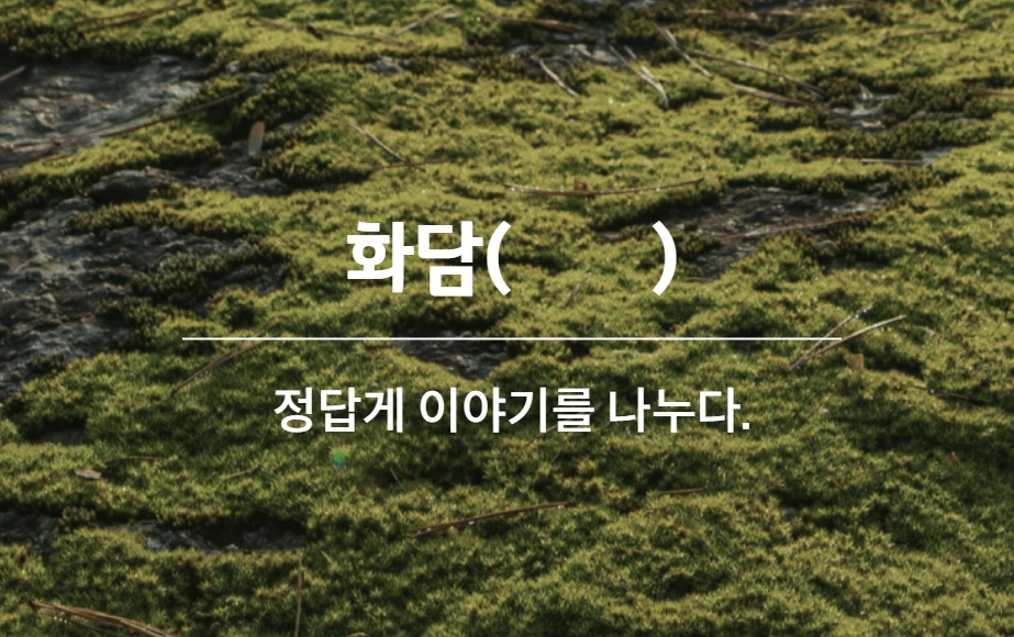 2025 화담숲 벚꽃축제 화담채 예약 방법 완벽 가이드