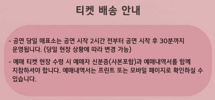 강문경 콘서트 티켓 배송 수령