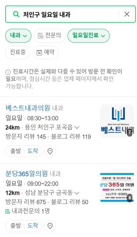 용인 처인구 일요일 문 여는 내과 목록 ❘ 토요일 주말 공휴일 병원 바로 찾기