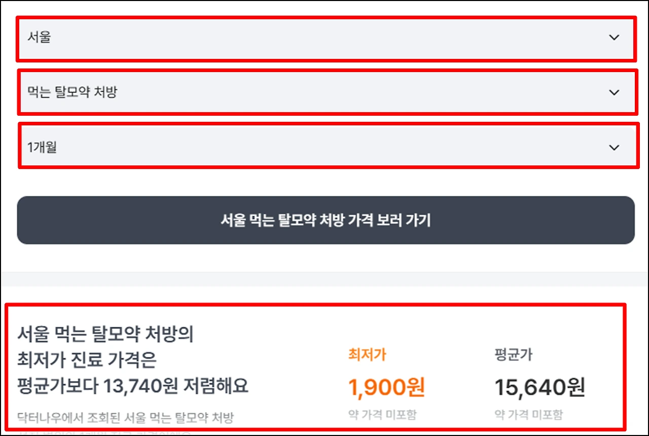 탈모약 진료비 조회