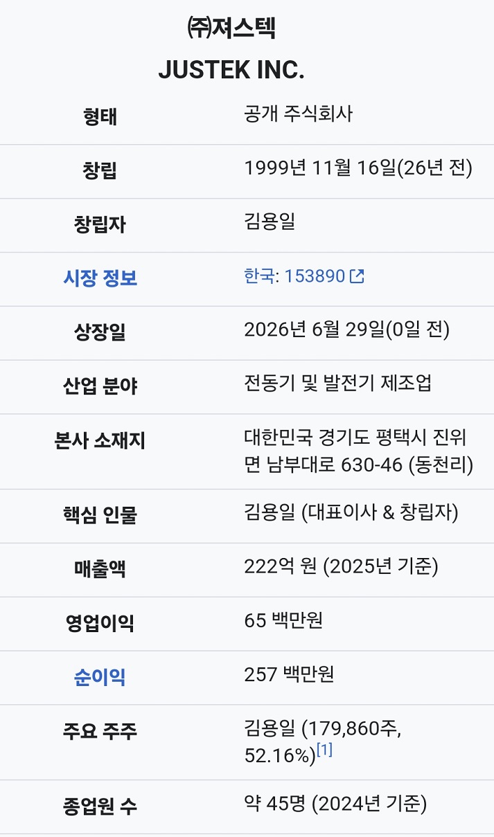 공모주-저스텍-져스텍-주식-급등주-상장주
