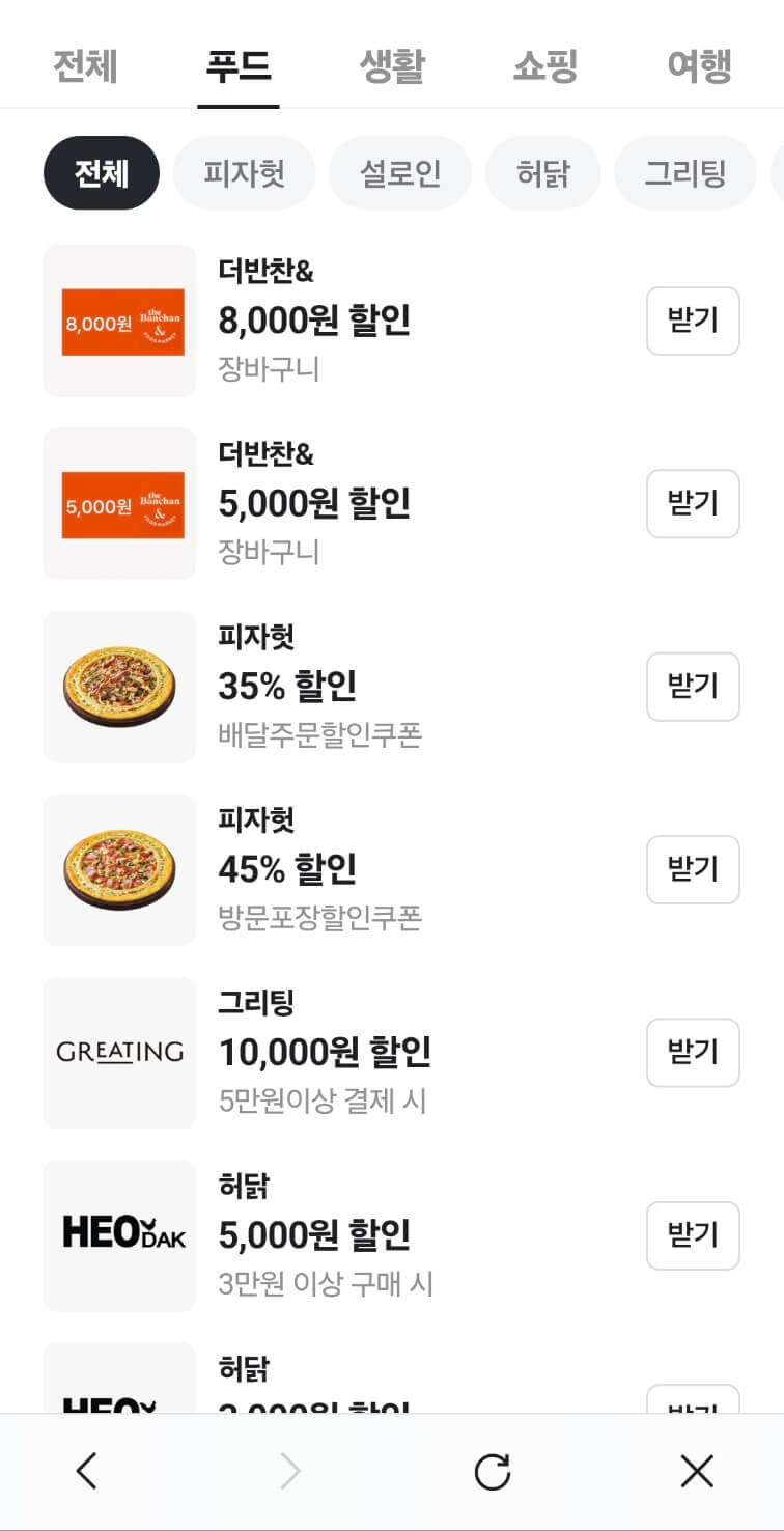 네이버페이 쿠폰으로 외식비 절약! 버거킹,롯데리아, 편의점 등 쿠폰 사용법