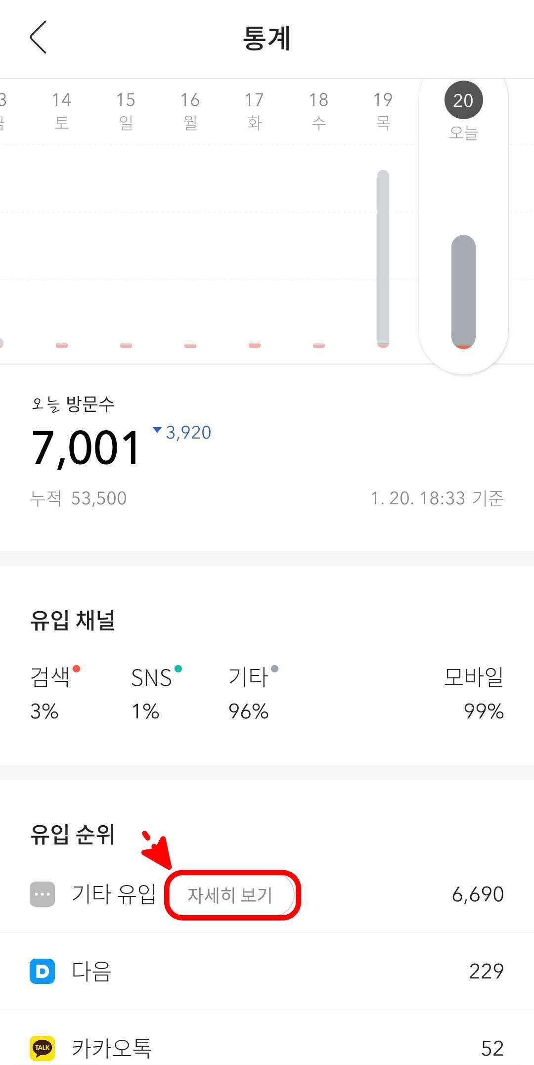 유입경로 자세히보기