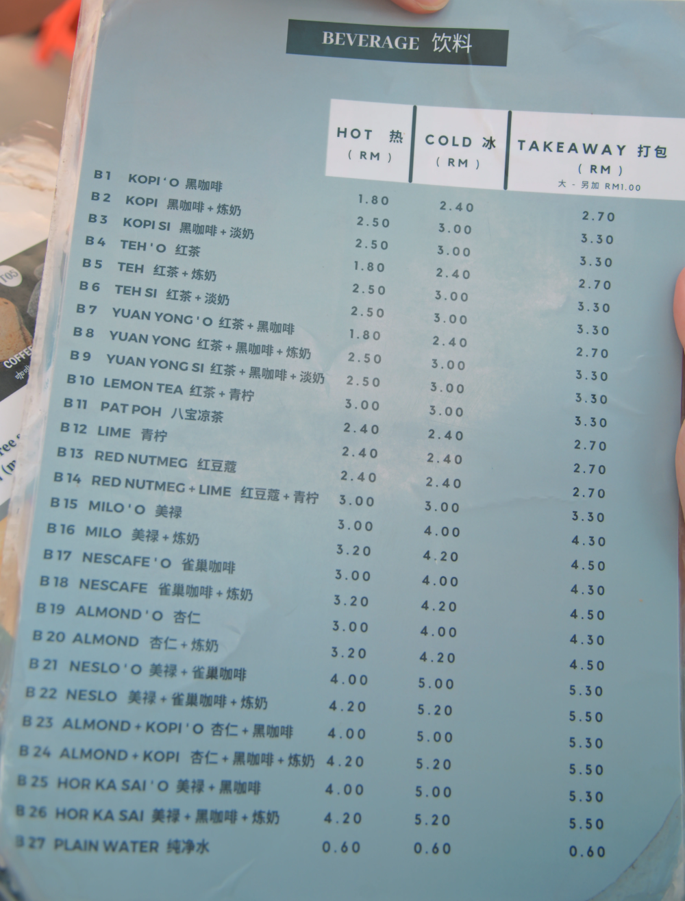영어와 한문으로 적혀있는 음료 메뉴