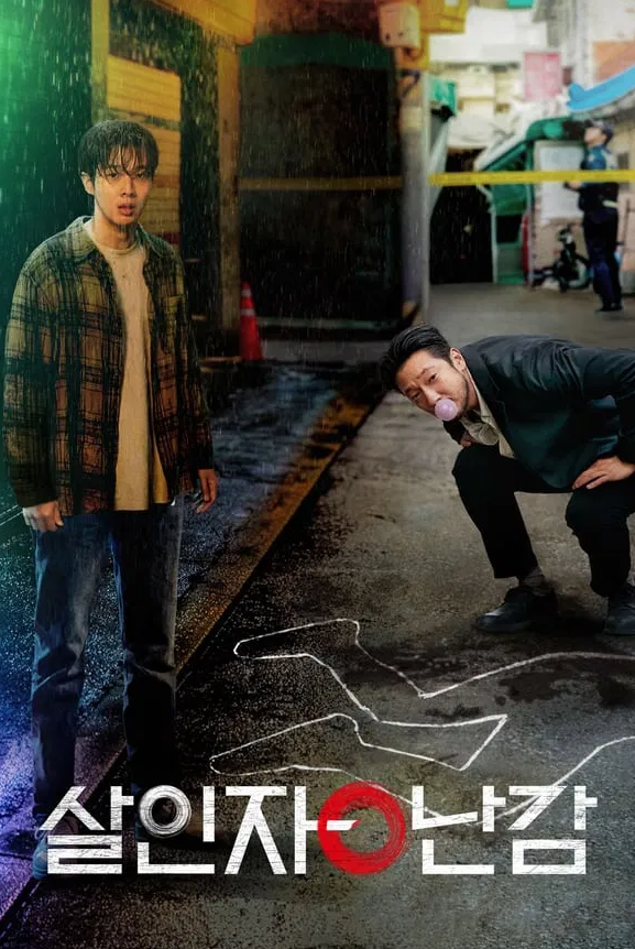 살인자ㅇ난감 포스터