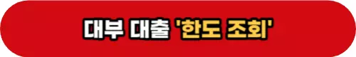 대부 대출 TOP 5